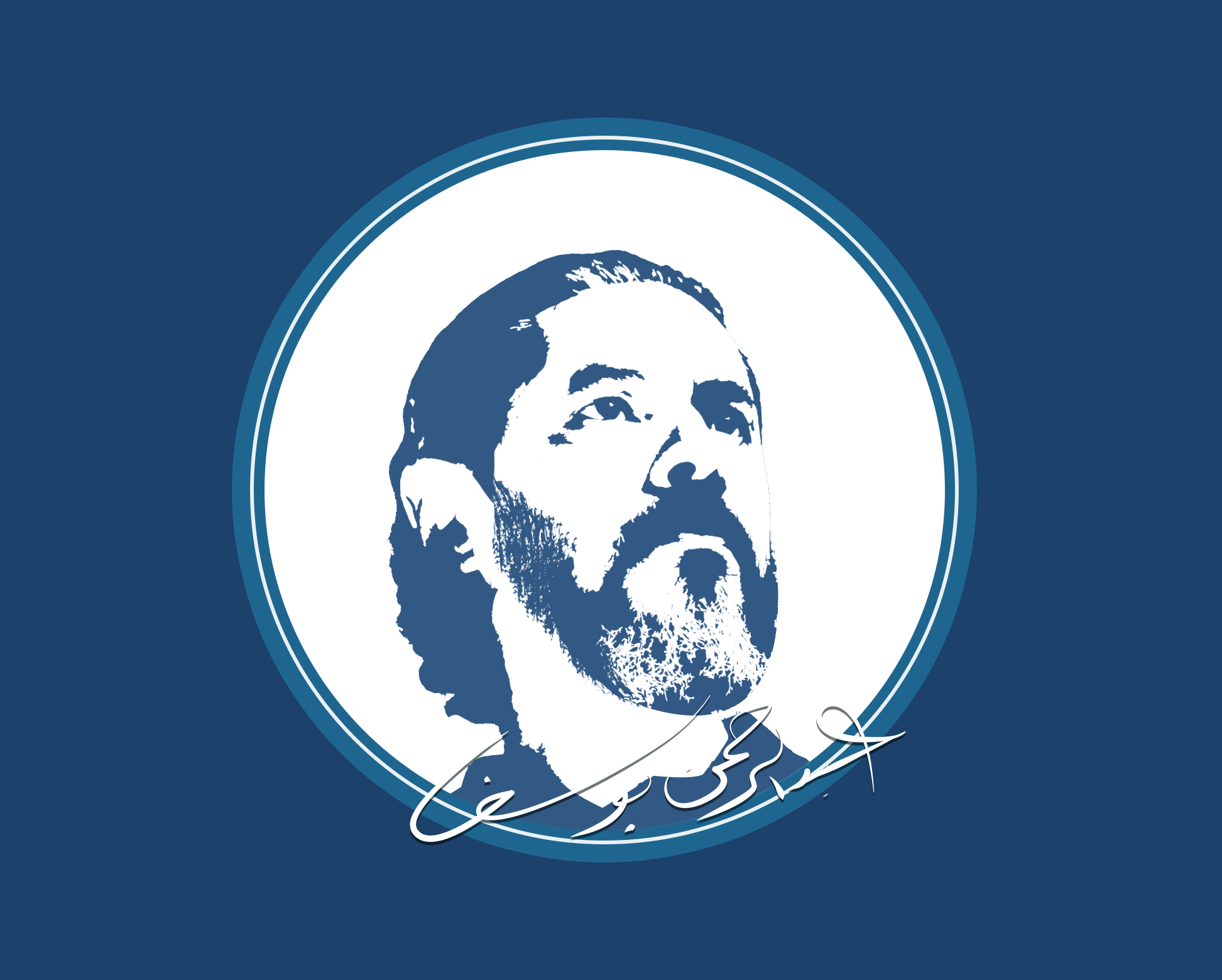 الشاعر عبد الرحمن يوسف